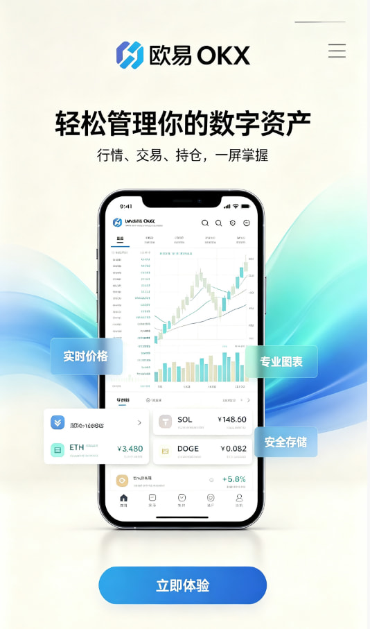 欧交易所app官方网站入口下载安装示意